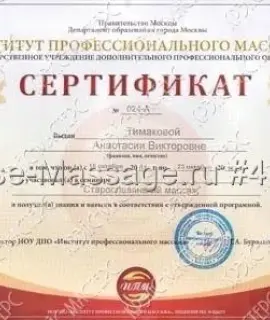 Настя Анкета массажистки Настя - Фото 1, метро Багратионовская, 20 лет, №162